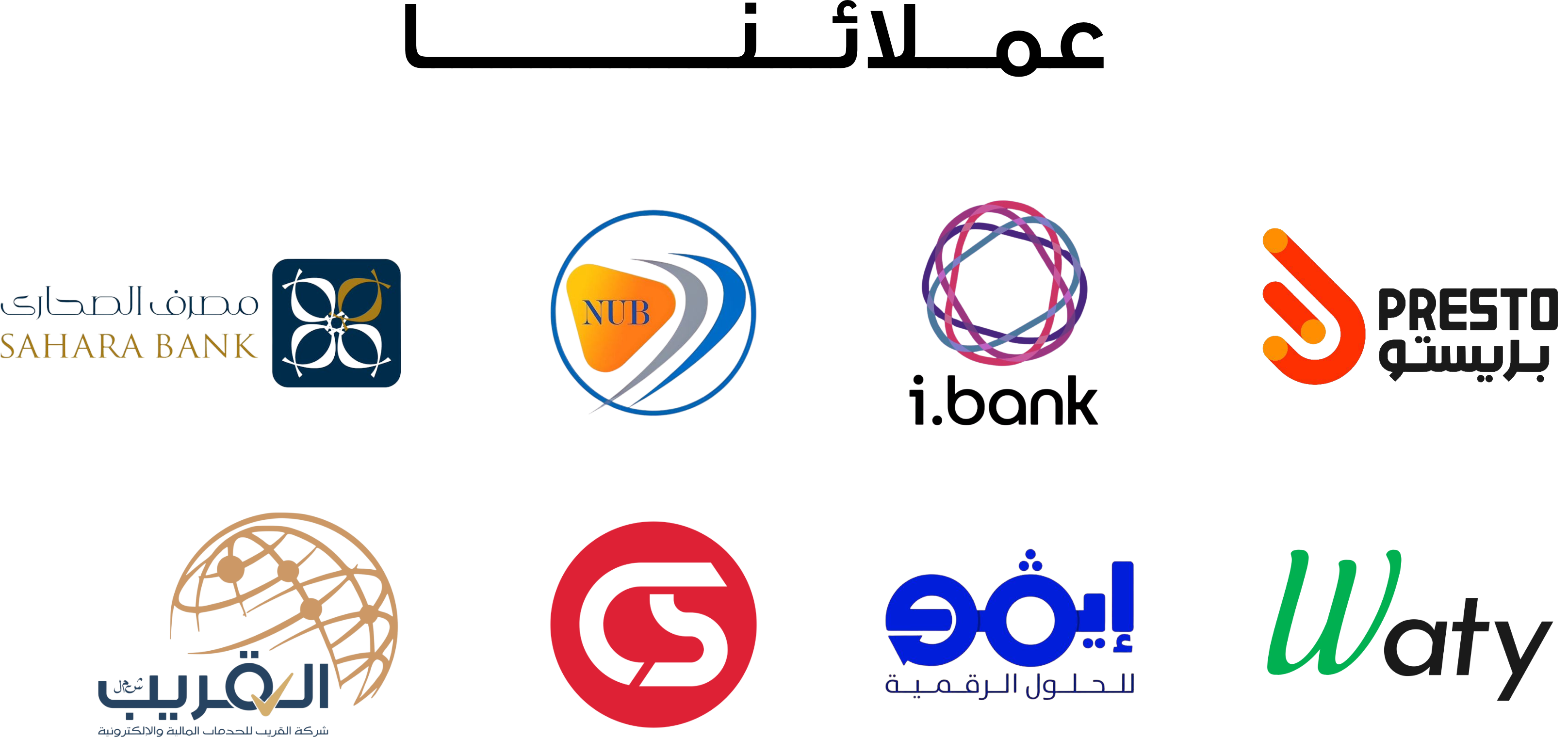 شركاء إسهام - المصارف والشركات